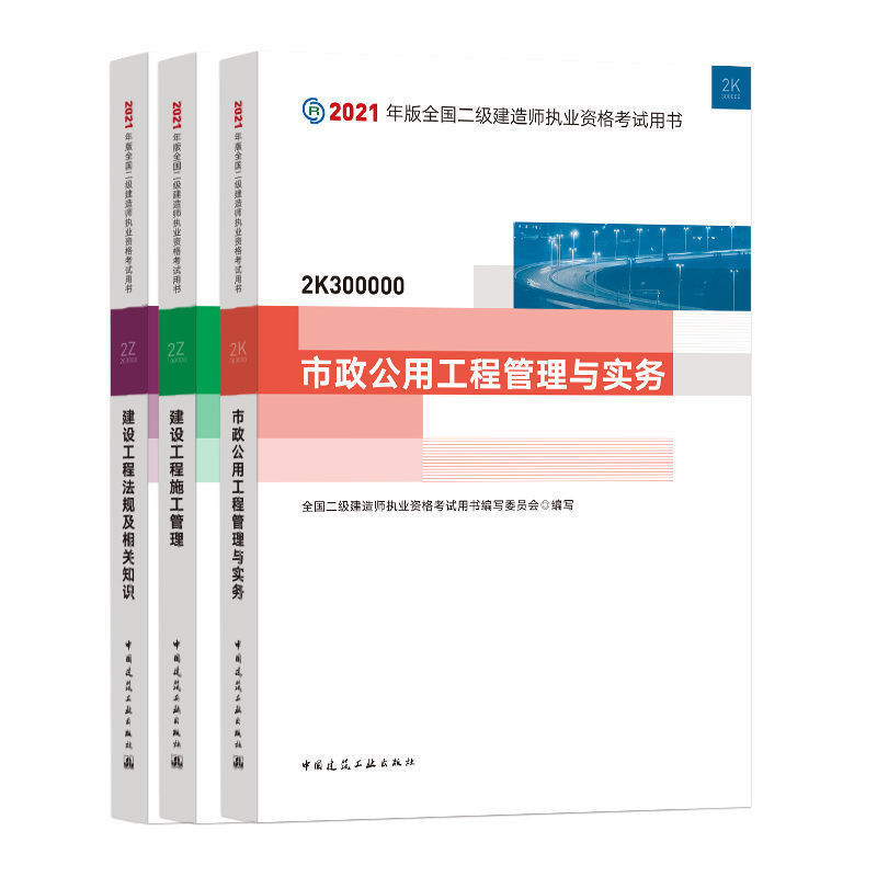 二級(jí)建造師用哪個(gè)版本的書,二級(jí)建造師用書  第1張