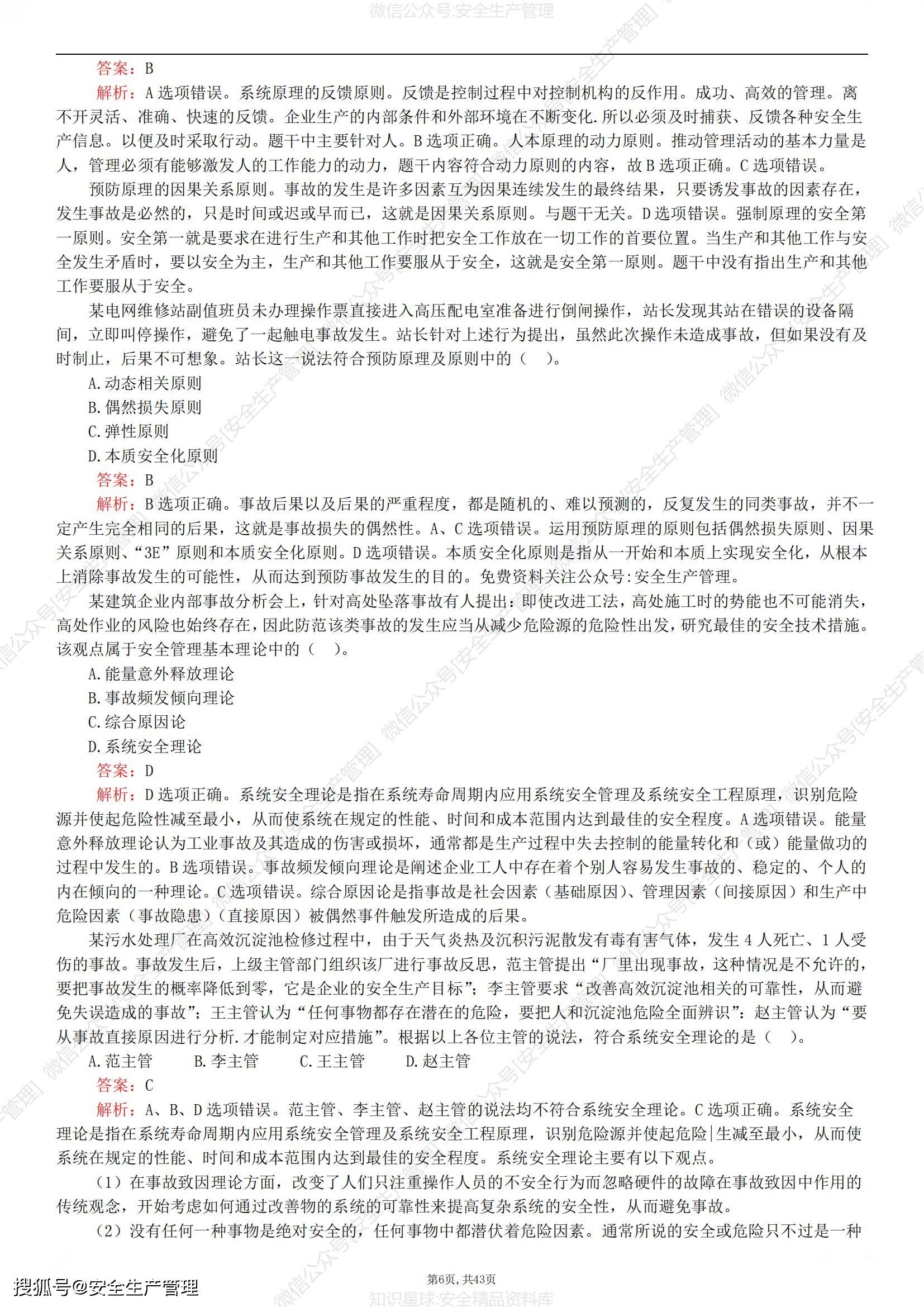 注冊安全工程師題庫app,注冊安全工程師網(wǎng)上試題  第1張