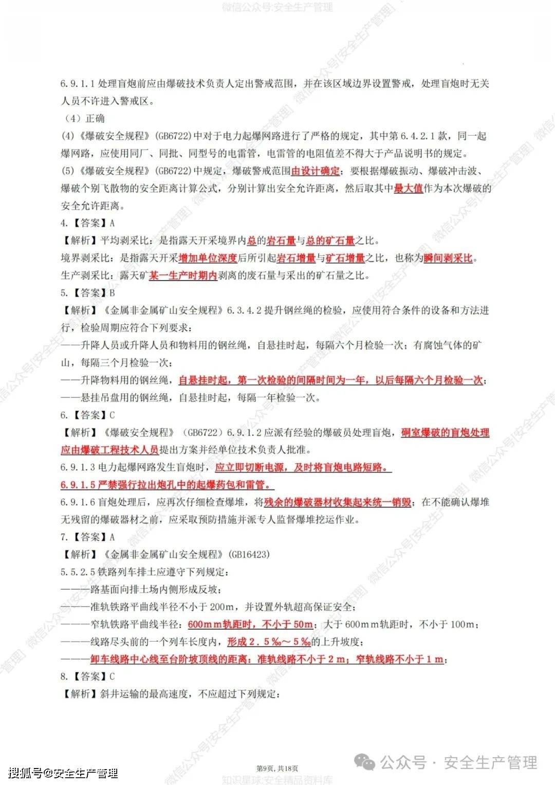 注冊安全工程師題庫app,注冊安全工程師網(wǎng)上試題  第2張