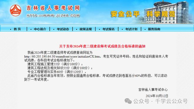 二級(jí)建造師成績(jī)什么時(shí)候,二級(jí)建造師成績(jī)什么時(shí)候出?  第2張
