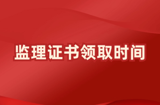 監(jiān)理工程師證變更監(jiān)理工程師變更流程  第1張