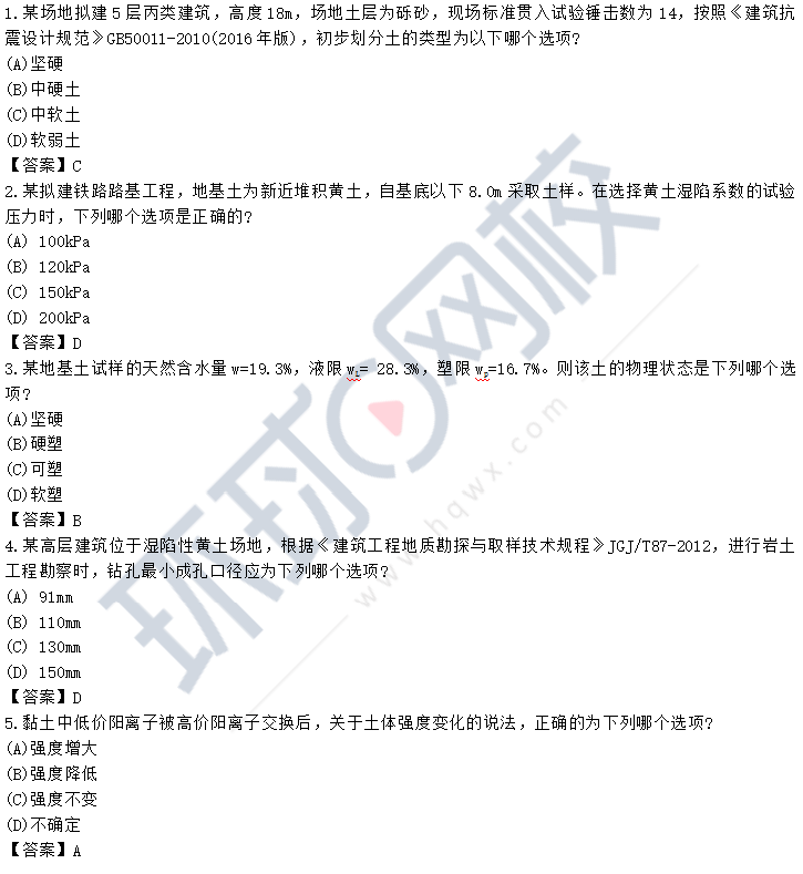 巖土工程師考試高分經(jīng)驗怎么樣,巖土工程師考試高分經(jīng)驗  第1張