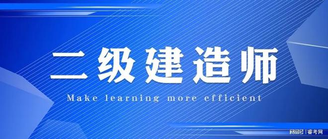 二級(jí)建造師B證好考嗎?,二級(jí)建造師b證好考嗎  第1張