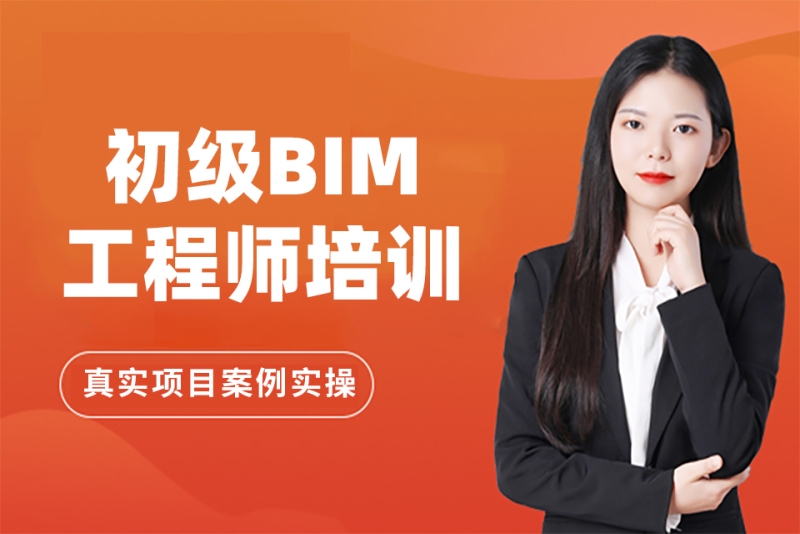 bim工程師培訓(xùn)價(jià)格,濟(jì)南bim工程師實(shí)操培訓(xùn)  第1張