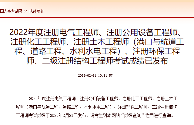 2024年注冊(cè)安全工程師成績(jī)公布時(shí)間注冊(cè)安全工程師成績(jī)公布時(shí)間  第1張