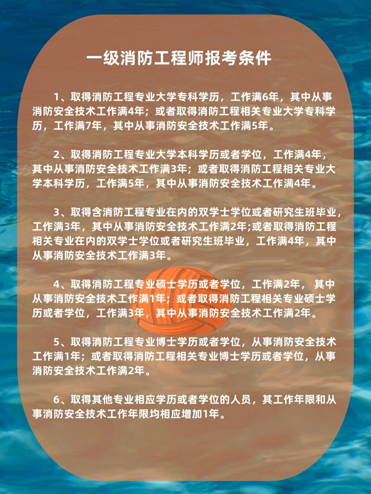 常州注冊消防工程師報(bào)考條件要求,常州注冊消防工程師報(bào)考條件  第1張