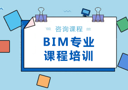 bim建模師證書報(bào)考條件,惠州bim工程師培訓(xùn)班  第1張