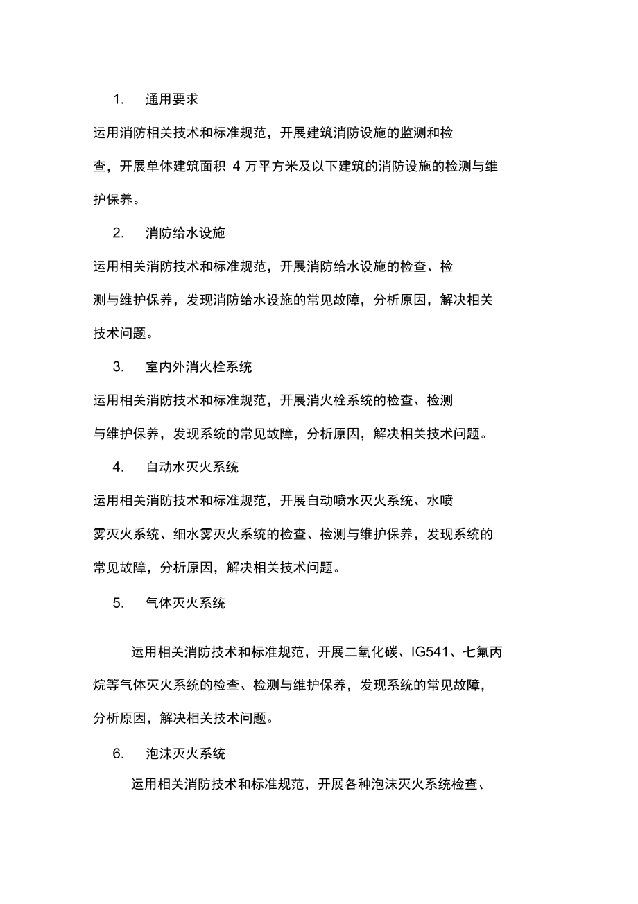 二級級消防工程師考試時間二級消防工程師考試時間2024年  第2張