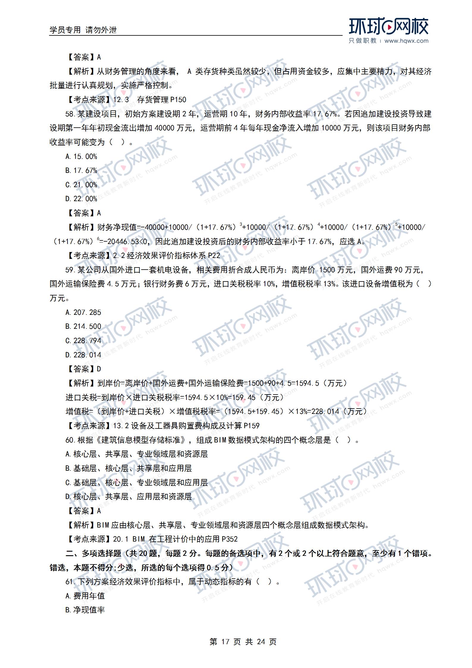 2018年一級(jí)建造師考試真題及答案完整版,一級(jí)建造師18年真題  第1張
