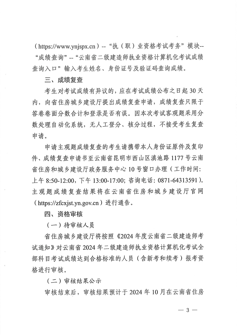 二級(jí)建造師成績(jī)查詢(xún)時(shí)間二級(jí)建造師成績(jī)查詢(xún)時(shí)間過(guò)了  第1張
