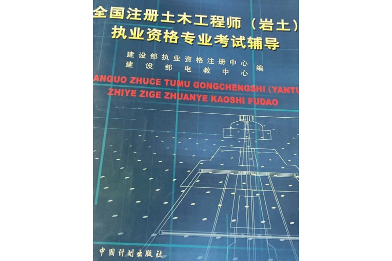 國家注冊巖土工程師有多難考,國家注冊巖土工程師  第1張