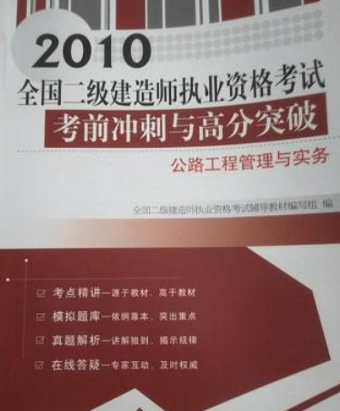公路二級(jí)建造師好考嗎公路二級(jí)建造師好考嗎多少分  第1張