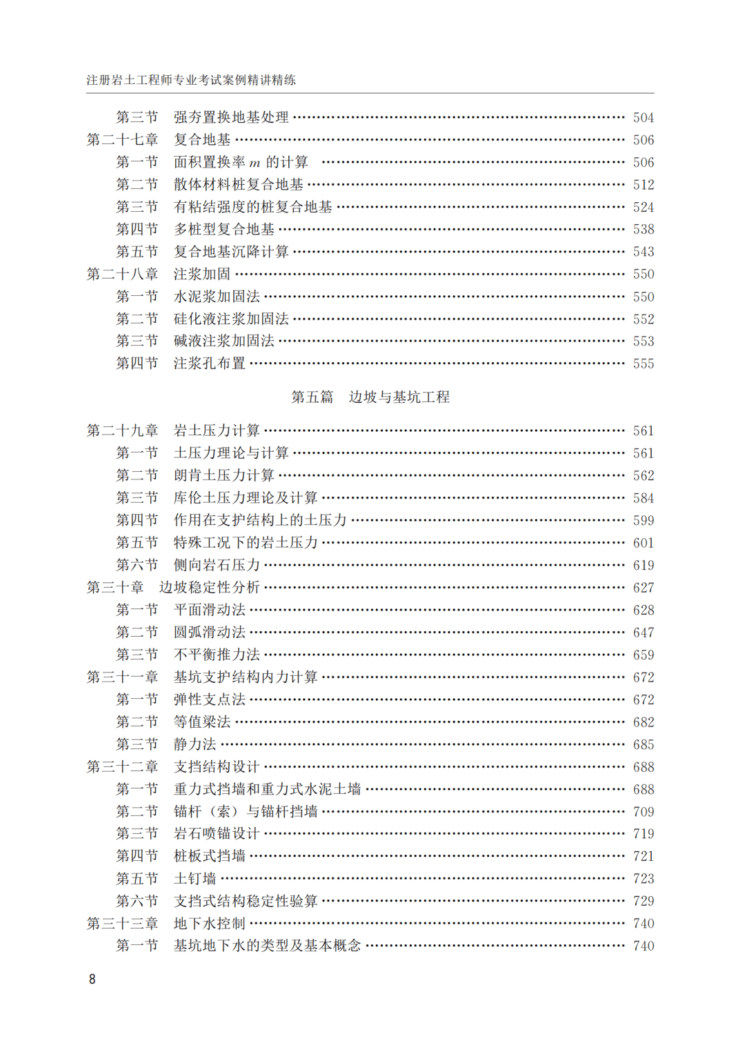 2013年巖土工程師考試案例,2020巖土工程師專(zhuān)業(yè)案例真題答案  第2張