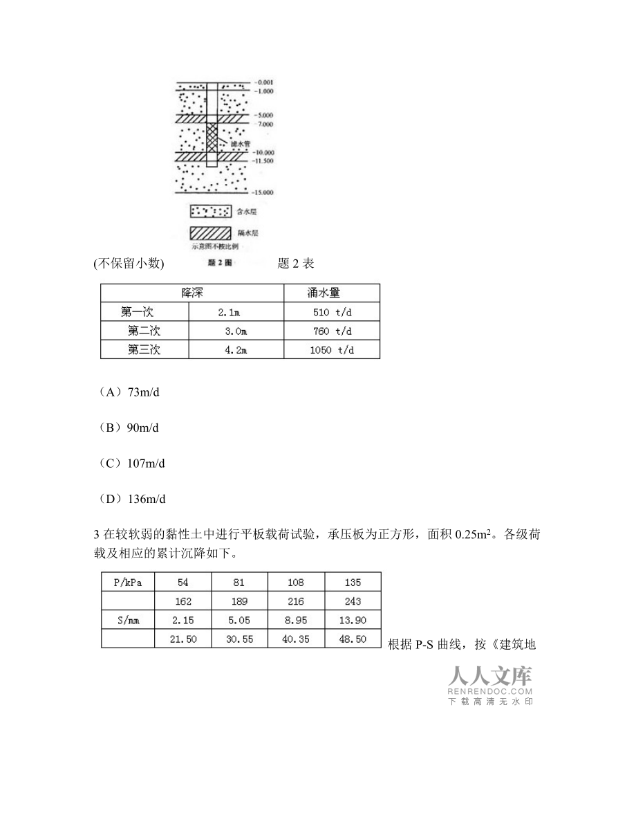 2013年巖土工程師考試案例,2020巖土工程師專(zhuān)業(yè)案例真題答案  第1張