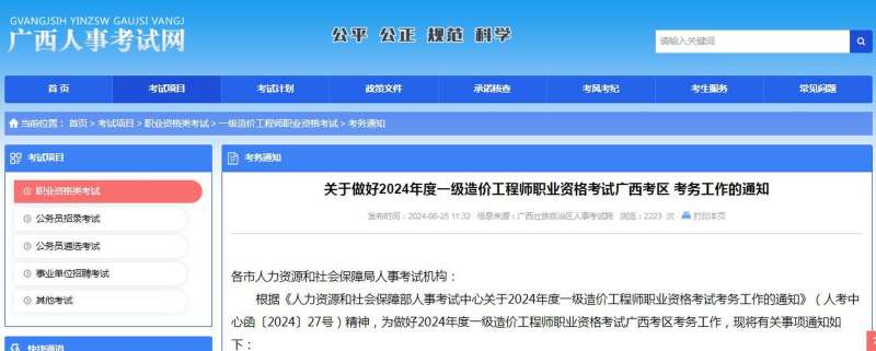 造價工程師審核時間,造價工程師年審時間  第2張