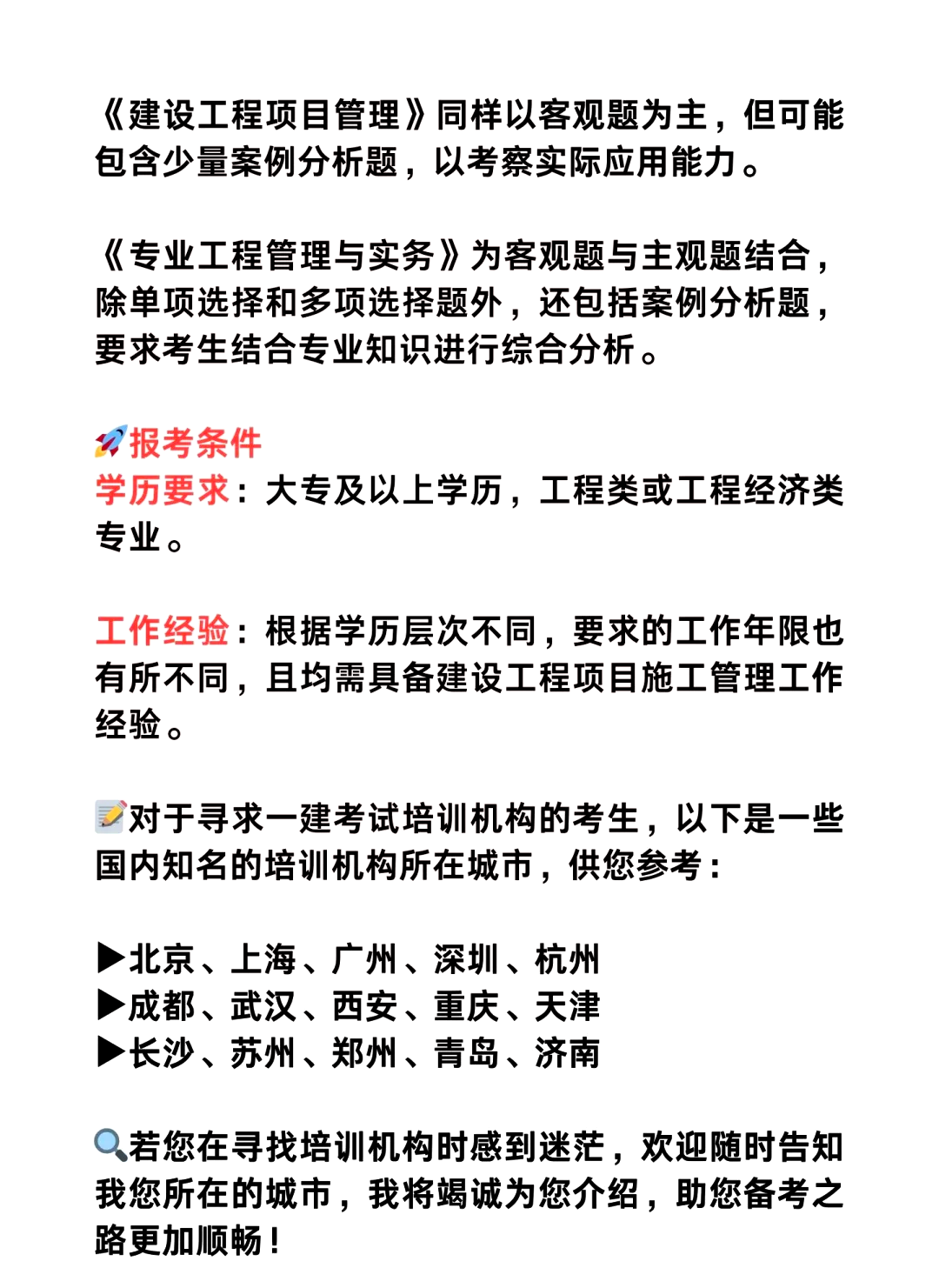 一級建造師機電報考要求,一級建造師機電報名條件  第2張