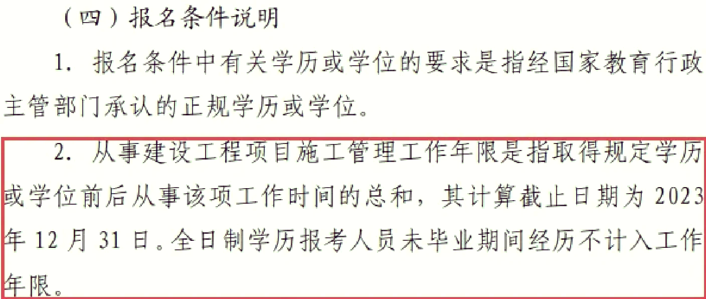 一級建造師機電報考要求,一級建造師機電報名條件  第1張