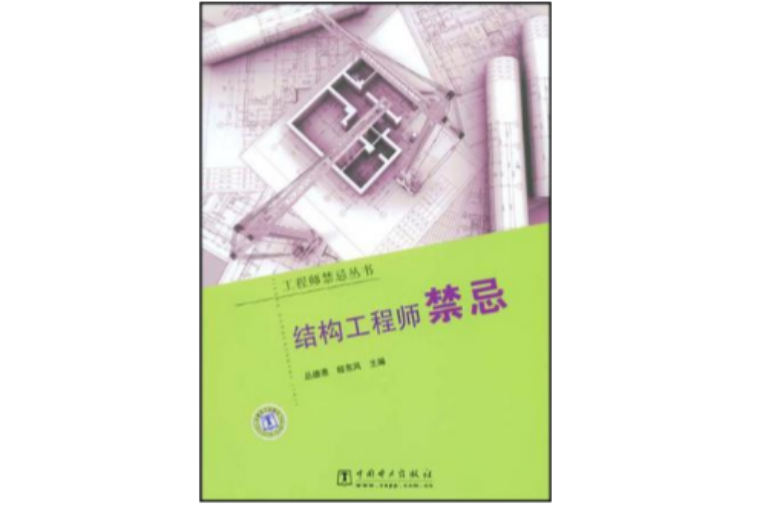 結(jié)構(gòu)工程師福州,結(jié)構(gòu)工程師2021  第1張