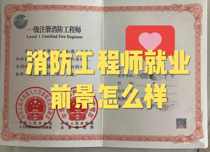 消防工程師未來前景如何,消防工程師行業前景是什么  第1張