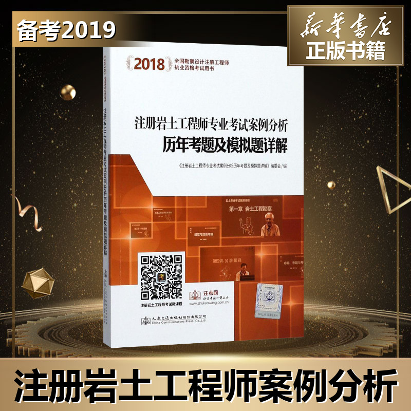 注冊(cè)巖土工程師試題,注冊(cè)巖土工程師專業(yè)考試歷年真題  第1張