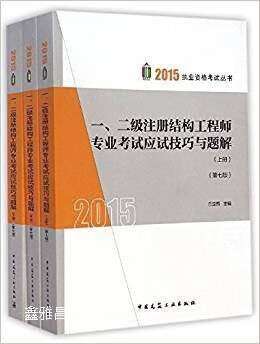 二級結構工程師題型有哪些,二級結構工程師題型  第2張