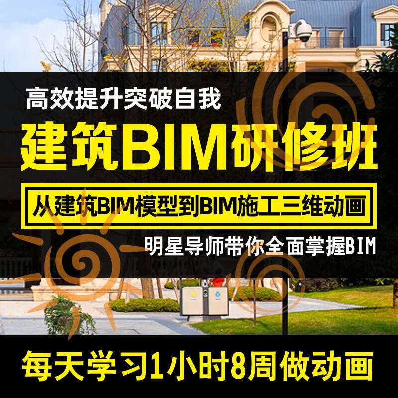 土建bim工程師教程bim土建工程師證書有用嗎  第2張