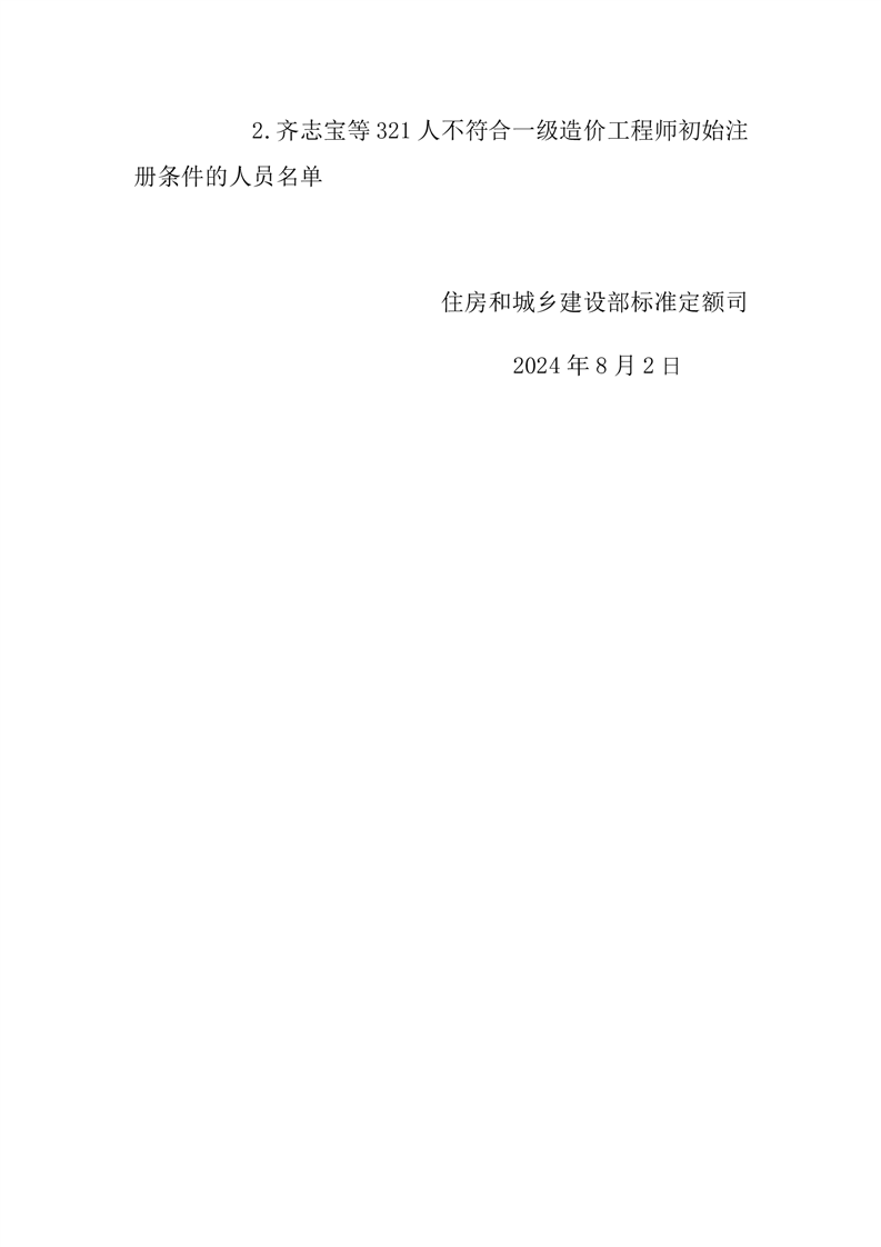 造價(jià)工程師初始注冊,可自資格證書簽發(fā)之日起,造價(jià)工程師初始注冊資料  第1張