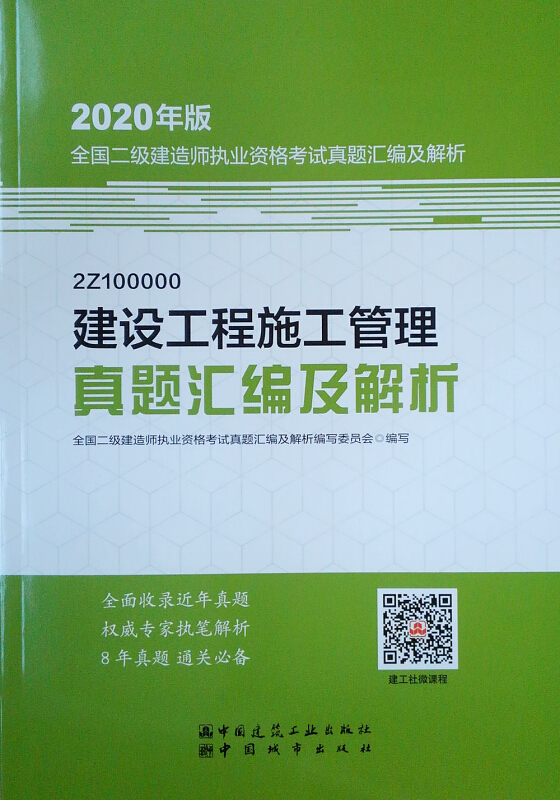 2020水利水電二級建造師教材,水利水電二級建造師實務教材  第2張