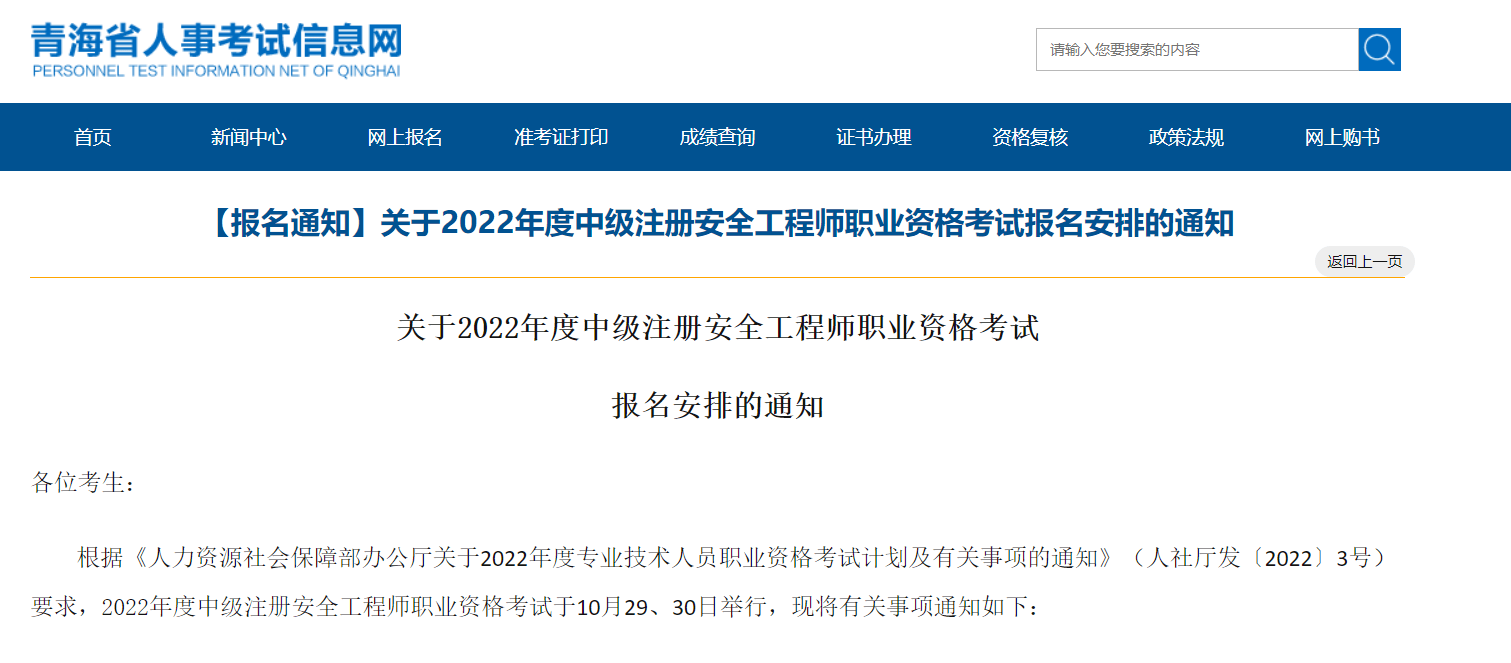 注冊(cè)安全工程師今年什么時(shí)候報(bào)名注冊(cè)安全工程師什么時(shí)間報(bào)名  第1張