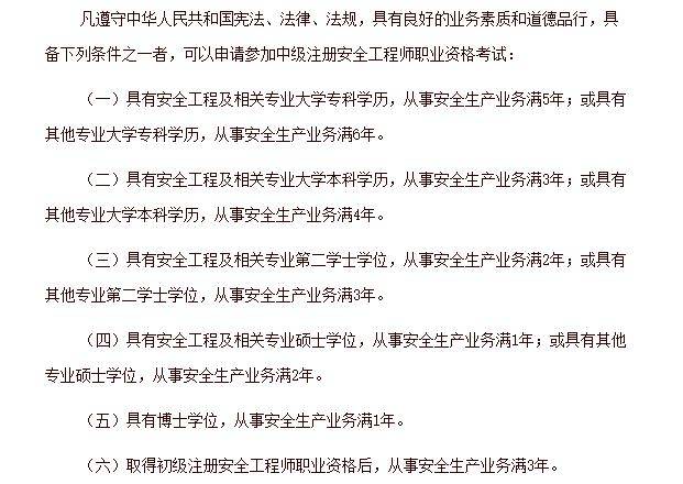 注冊(cè)安全工程師今年什么時(shí)候報(bào)名注冊(cè)安全工程師什么時(shí)間報(bào)名  第2張