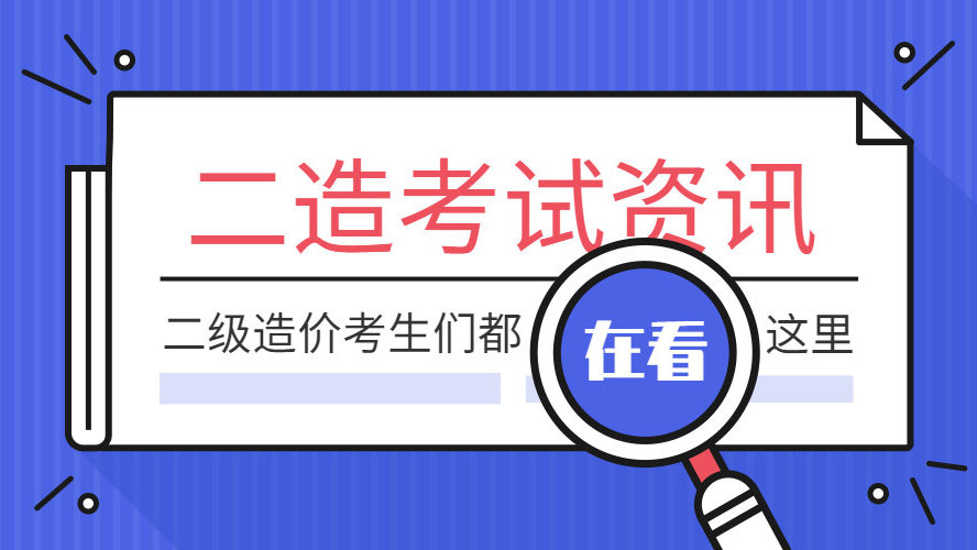 包含哪里江西二級造價工程師考試課件的詞條  第1張