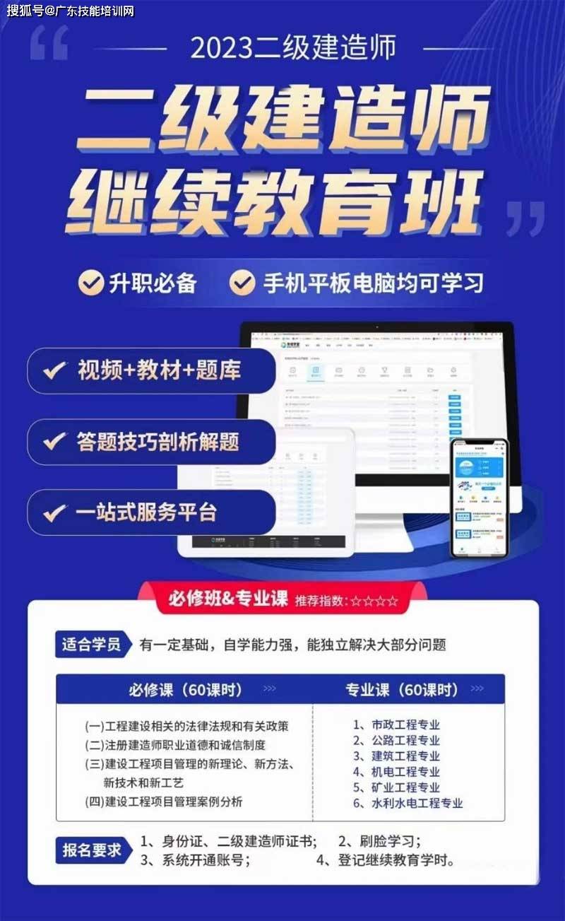 二級建造師繼續(xù)教育培訓機構(gòu),二級建造師繼續(xù)教育培訓內(nèi)容是什么  第1張