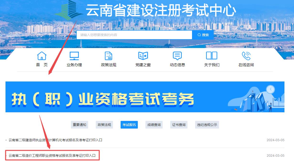 云南二級(jí)造價(jià)工程師培訓(xùn)云南二級(jí)造價(jià)工程師考試科目  第1張