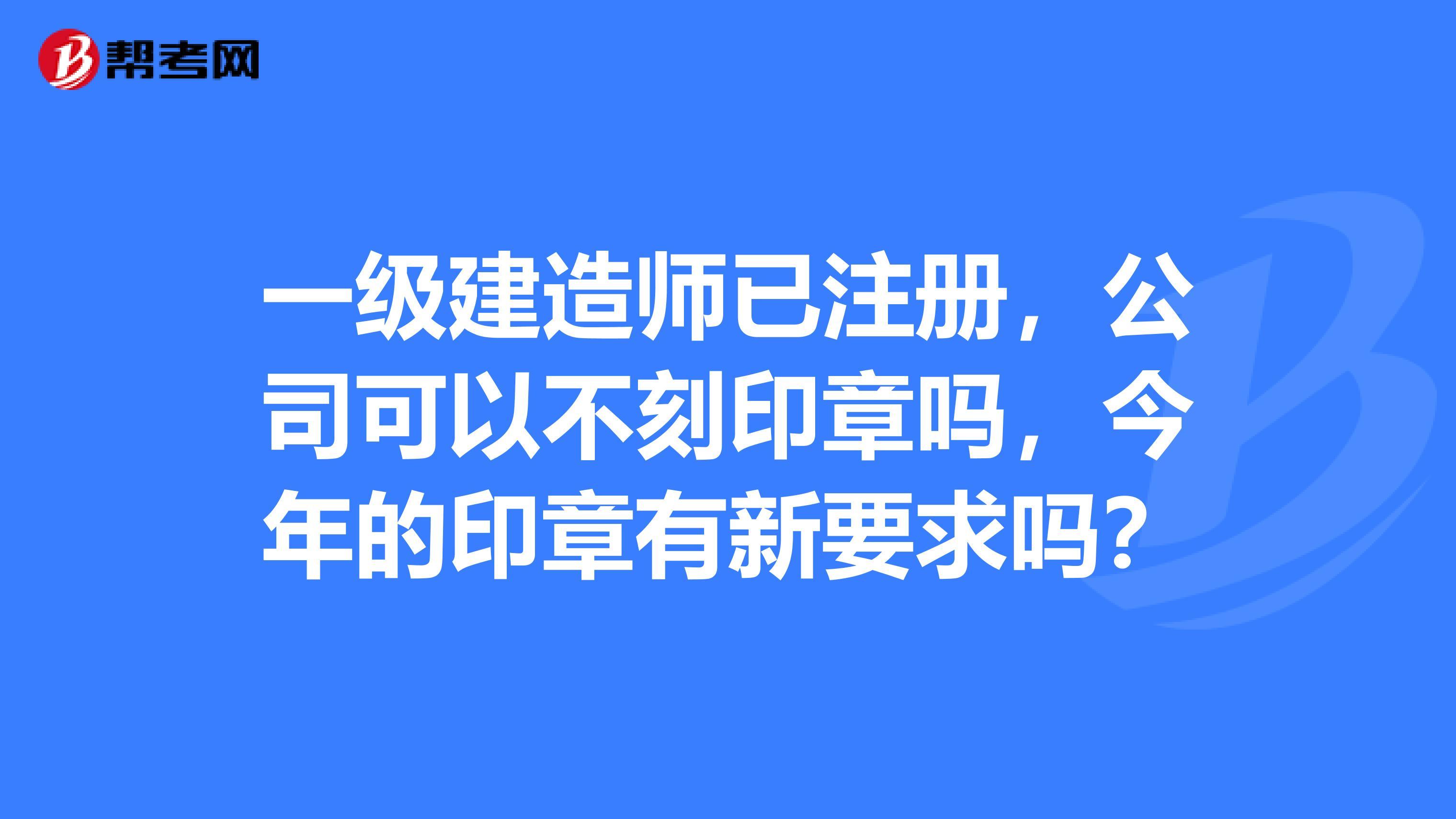 襄陽一級建造師襄陽一級建造師招聘信息  第1張