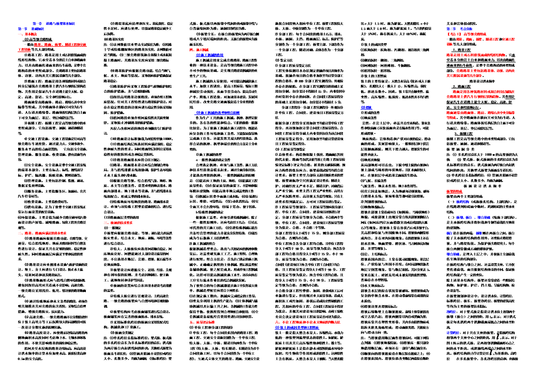 監(jiān)理工程師小抄監(jiān)理工程師考試速記手冊(cè)  第1張