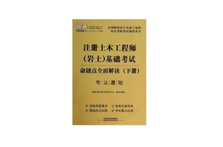 注冊(cè)巖土工程師專業(yè)考試視頻注冊(cè)巖土工程師考試復(fù)習(xí)  第1張