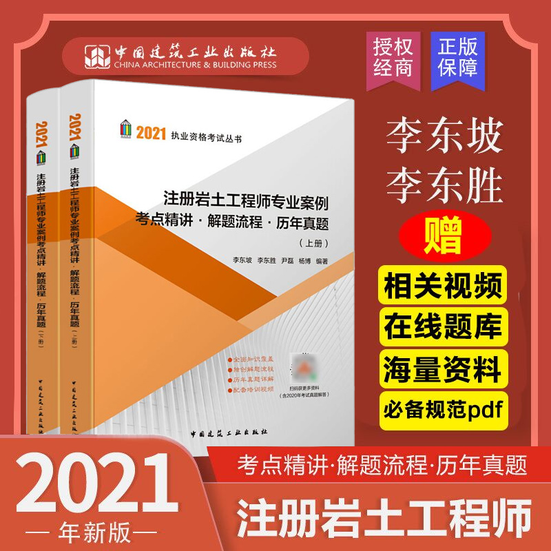 注冊(cè)巖土工程師專業(yè)考試視頻注冊(cè)巖土工程師考試復(fù)習(xí)  第2張