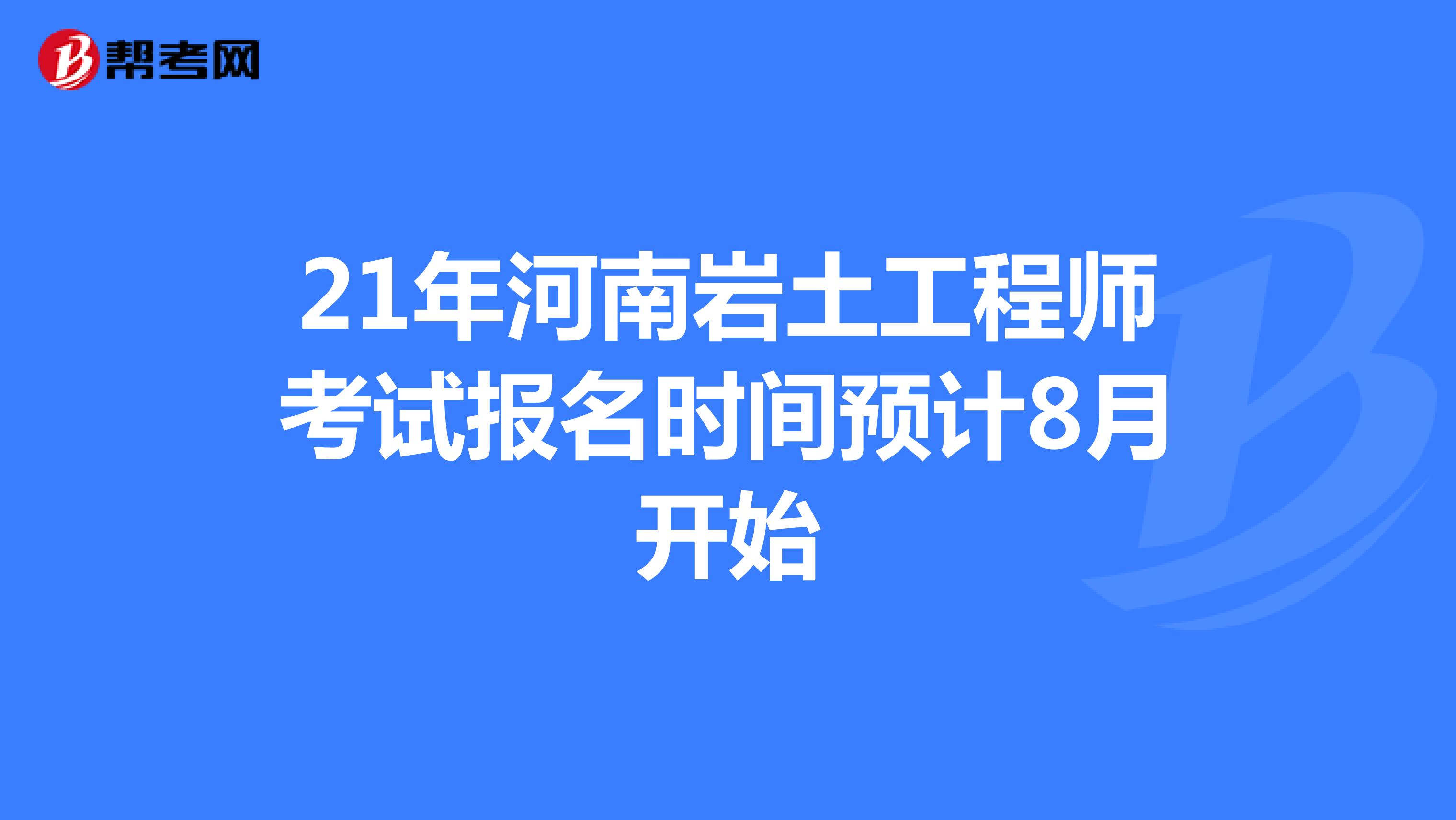 巖土工程師考試app,巖土工程師考試培訓網站  第1張