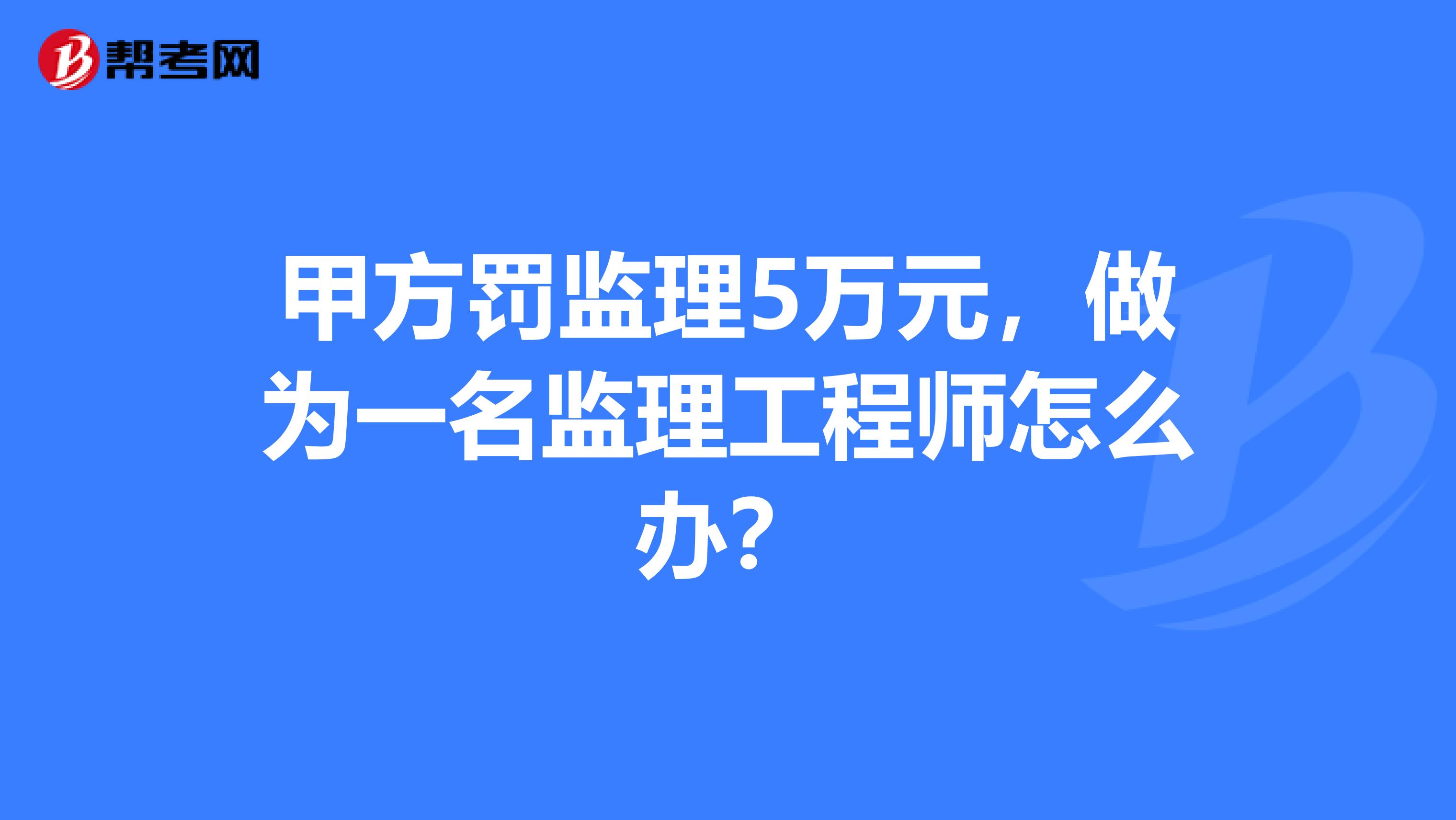 甲方結(jié)構(gòu)工程師崗位職責(zé),結(jié)構(gòu)工程師甲方報名  第2張