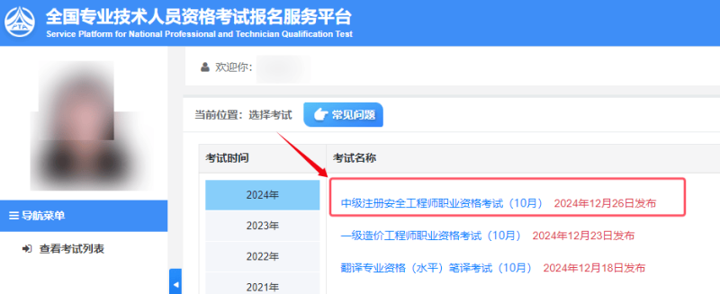 注冊安全工程師網上報名入口,2021注冊安全工程師報名入口  第2張
