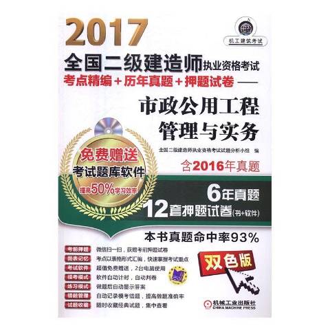 二級(jí)建造師考試?yán)}二級(jí)建造師的真題及答案解析  第2張