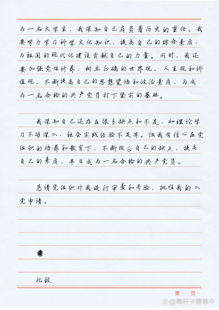 監(jiān)理工程師入黨申請書2020年最新入黨申請書 公司監(jiān)理  第2張