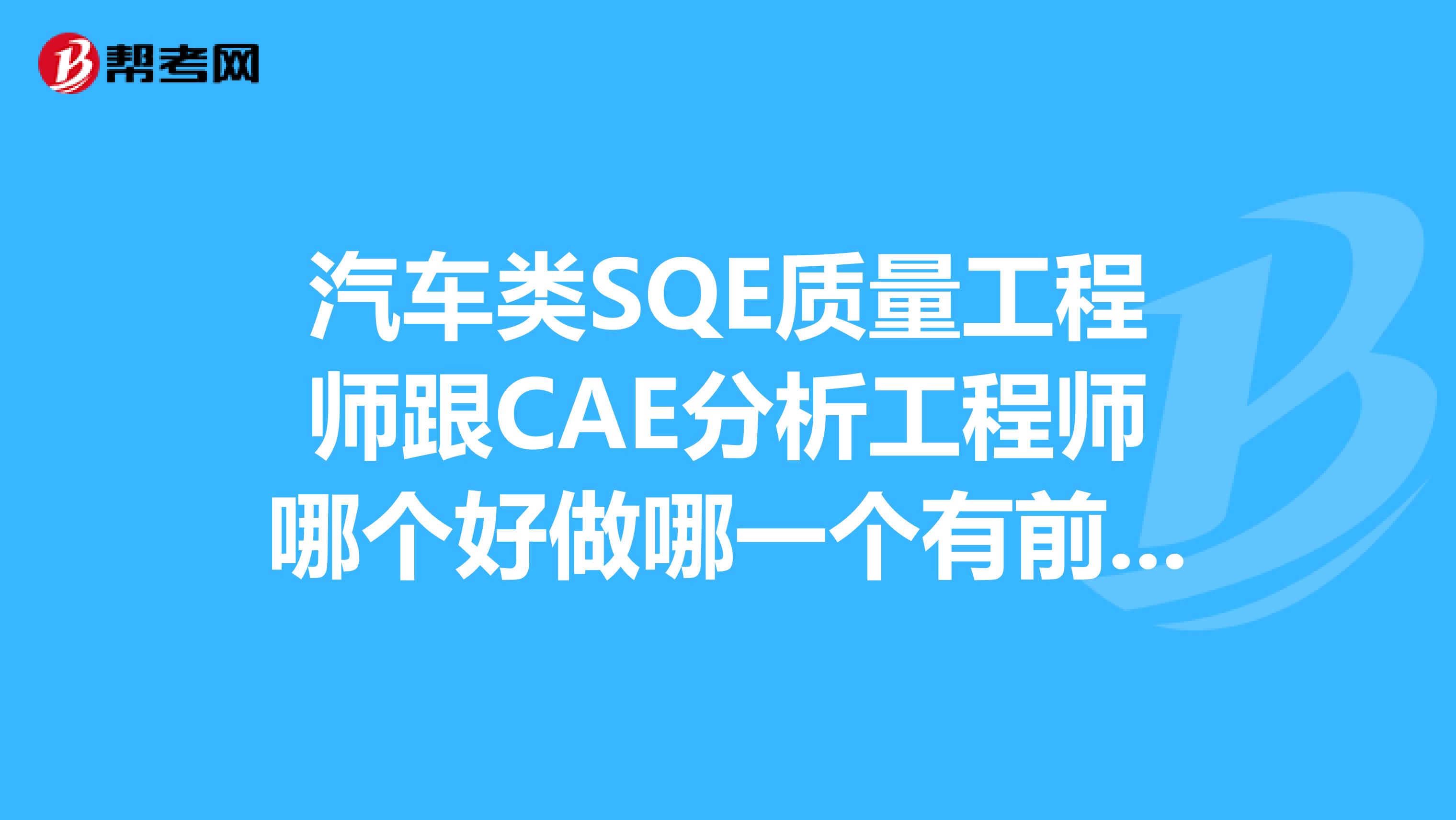 結構cae工程師是什么,aecom結構工程師待遇  第1張