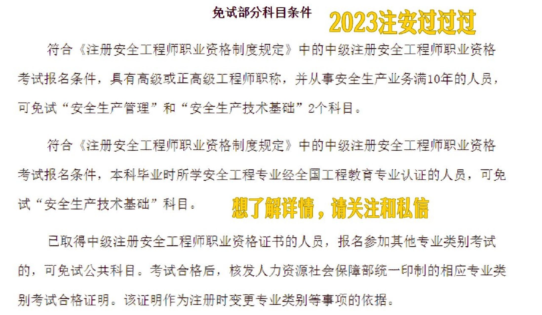 貴州安全工程師考試什么時(shí)候出成績(jī)貴州安全工程師報(bào)名條件  第2張