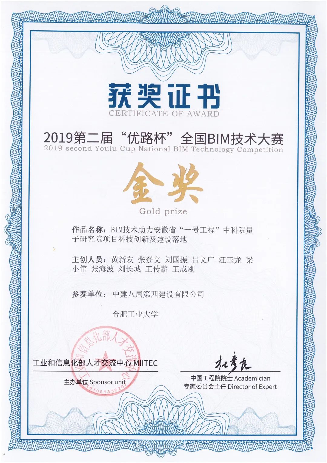 中國(guó)建筑業(yè)協(xié)會(huì)bim證書(shū),中建協(xié)bim工程師  第1張