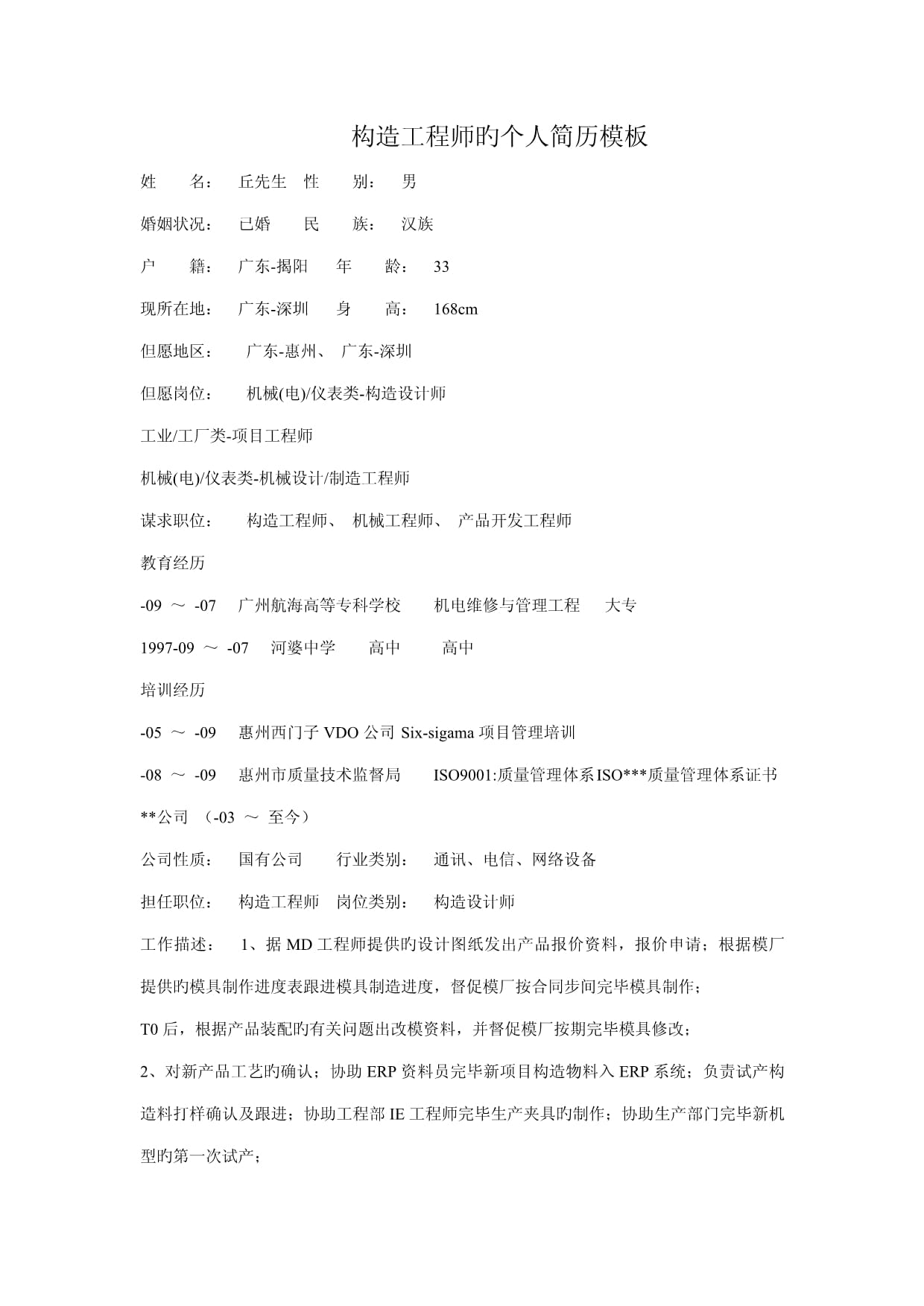 深圳結(jié)構(gòu)工程師平均工資多少錢深圳結(jié)構(gòu)設(shè)計(jì)師工資一般多少  第2張