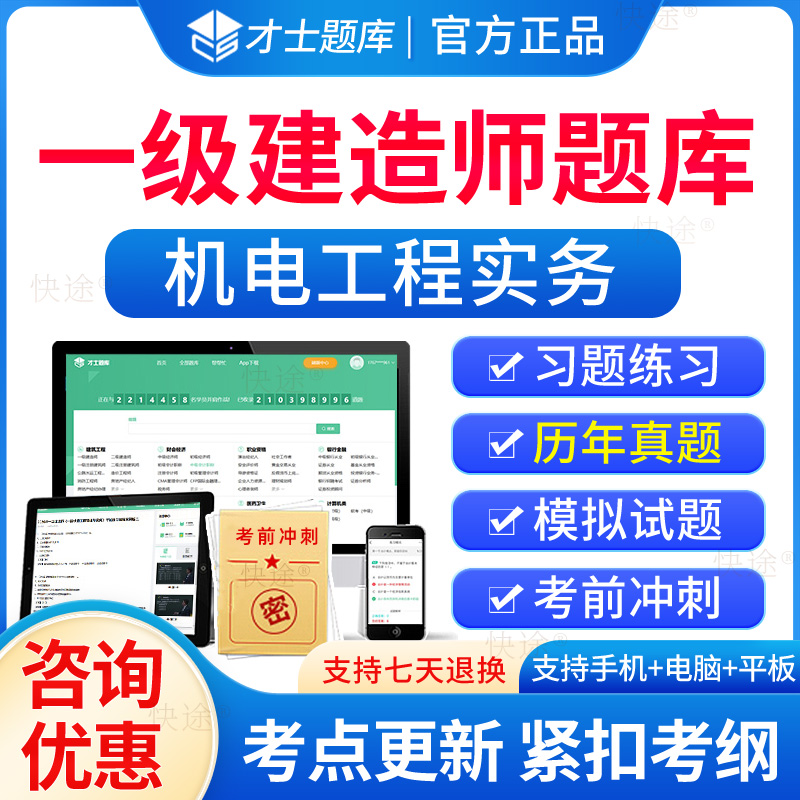 2021一級(jí)建造師機(jī)電實(shí)務(wù)難度一級(jí)建造師機(jī)電工程實(shí)務(wù)真題  第2張