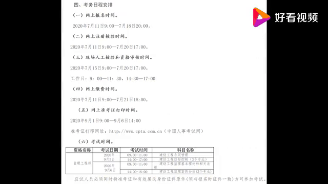 監理工程師2016報名時間及條件監理工程師2016報名時間  第1張