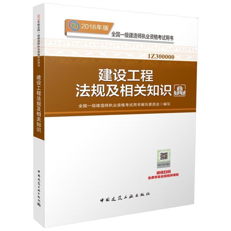 一級(jí)建造師2018與2021教材變化2018一級(jí)建造師教材  第1張