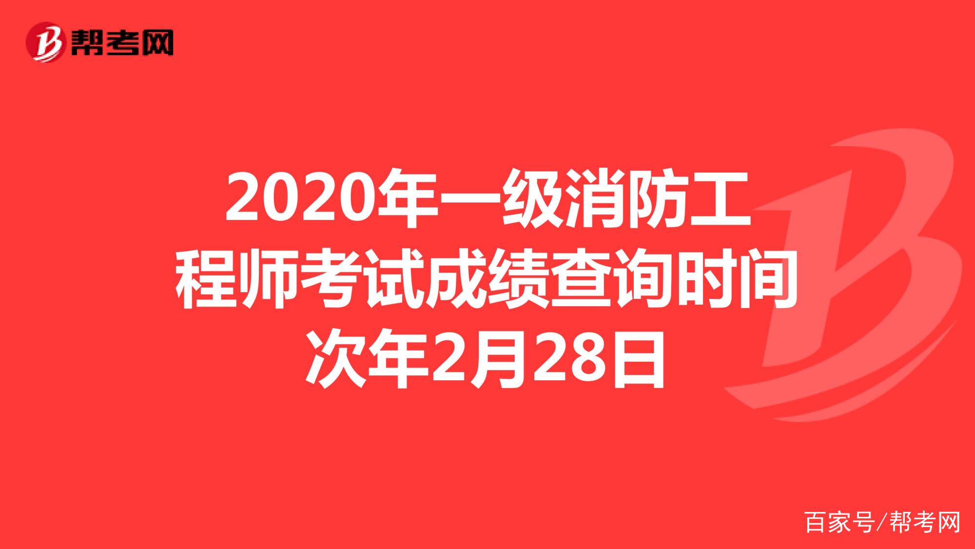 廣西一級(jí)消防工程師考試地點(diǎn),廣西一級(jí)消防工程師成績(jī)查詢時(shí)間  第1張